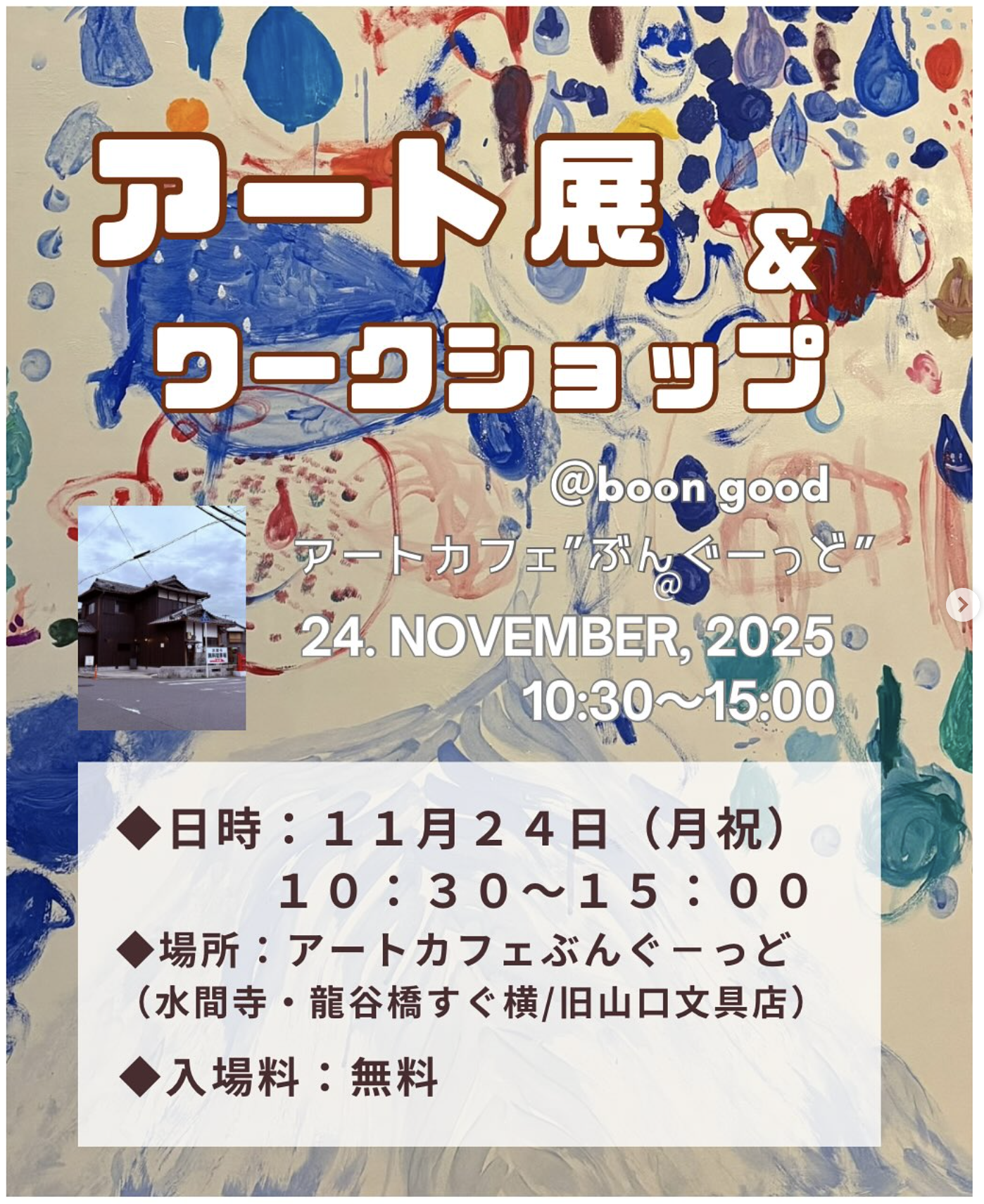 アート展『生〜Life〜』&ワークショップ開催!