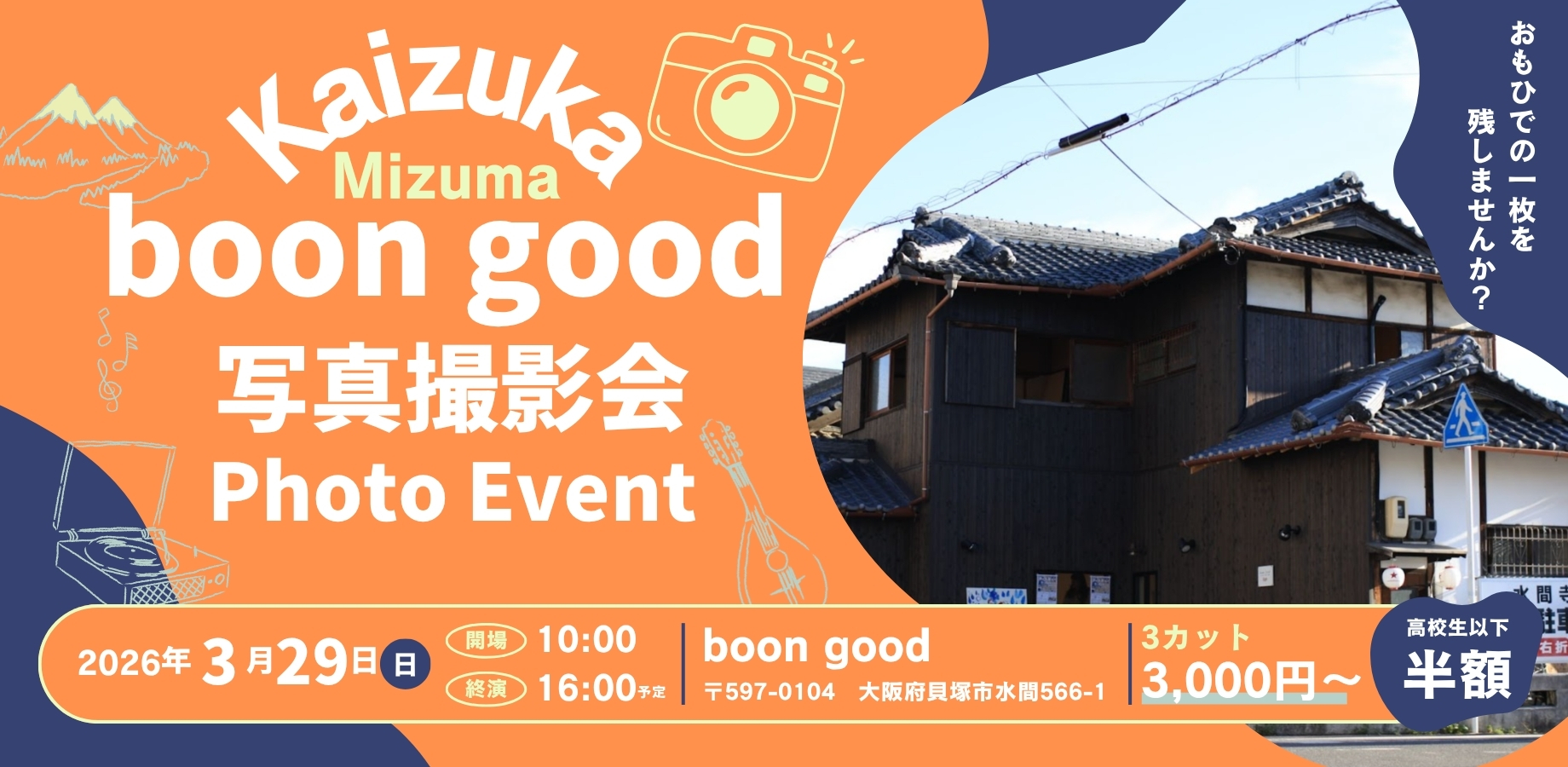 boon good写真撮影会〜生成AIと一緒に世界に一つだけの写真を残しませんか?〜